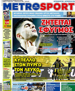 Πρωτοσέλιδο εφημερίδας MetroSport - protoselida