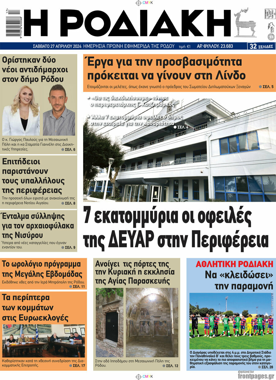 Η Ροδιακή