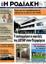/Η Ροδιακή