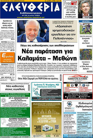 Πρωτοσέλιδο Ελευθερία