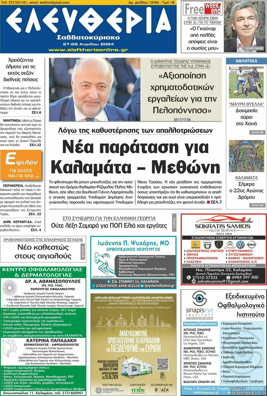 Ελευθερία