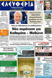/Ελευθερία