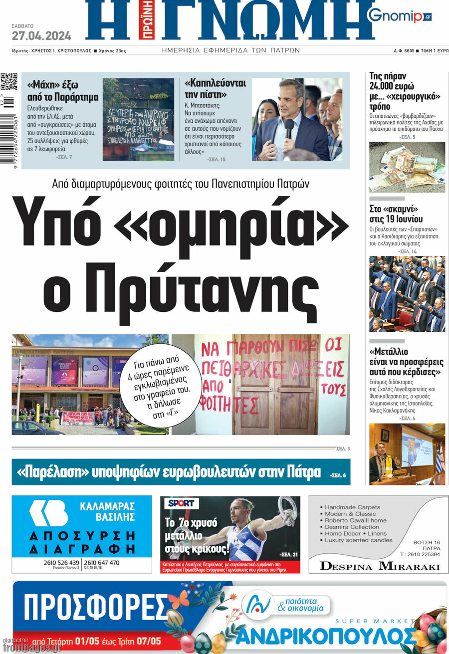 Η Γνώμη