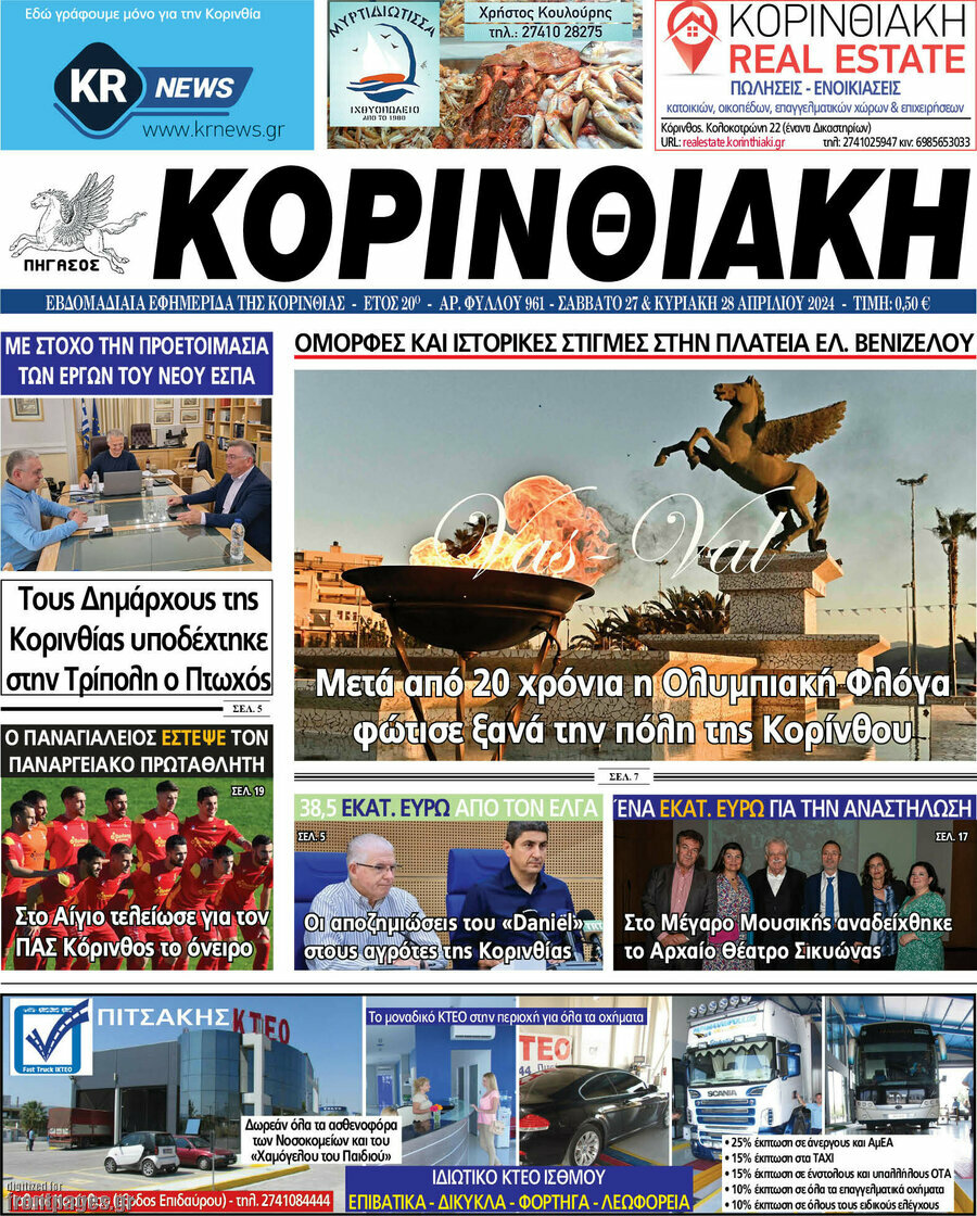Κορινθιακή