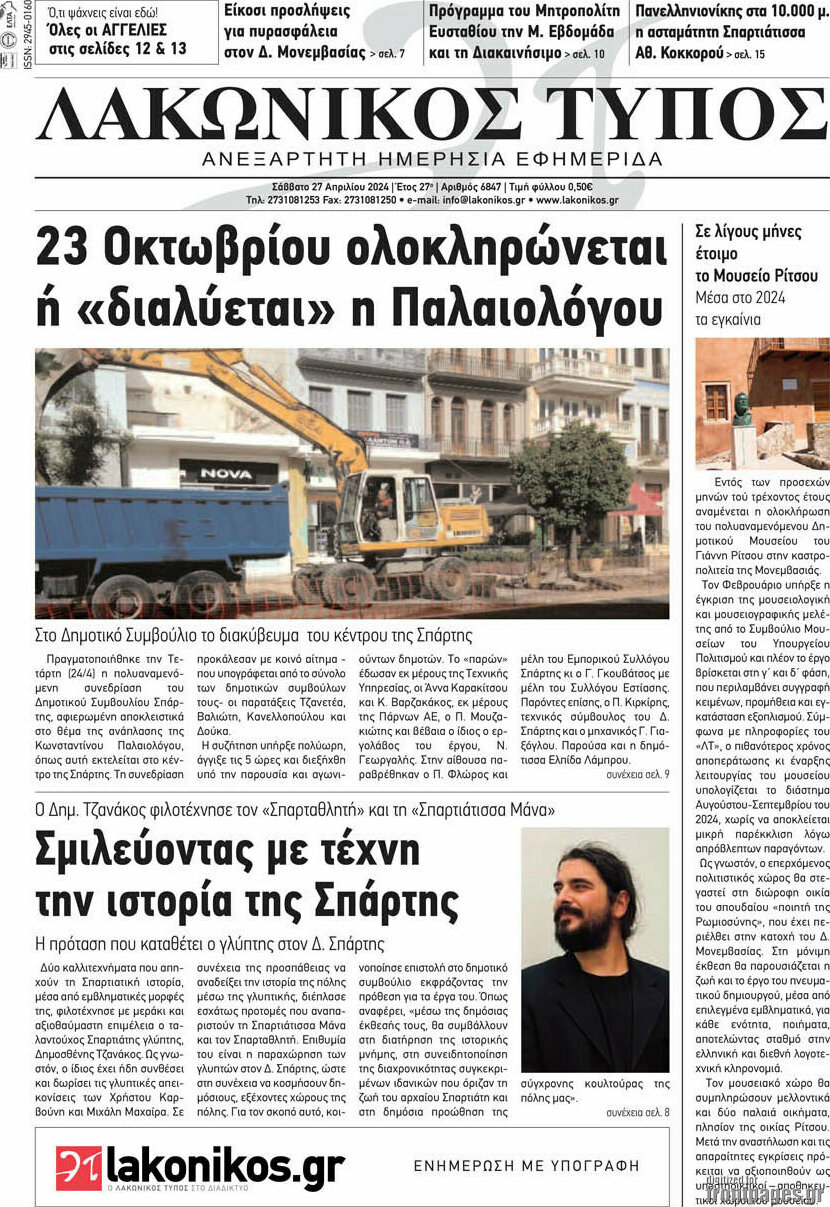 Λακωνικός Τύπος