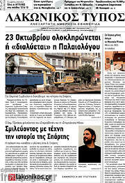 /Λακωνικός Τύπος