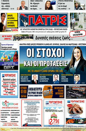 Πρωτοσέλιδο Πατρίς