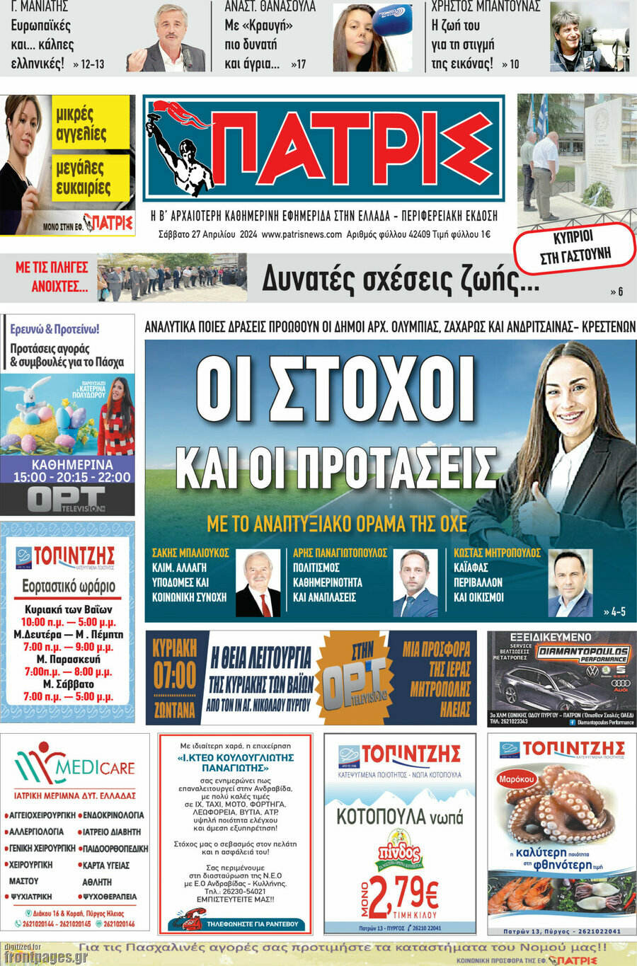 Πατρίς