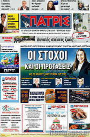 /Πατρίς