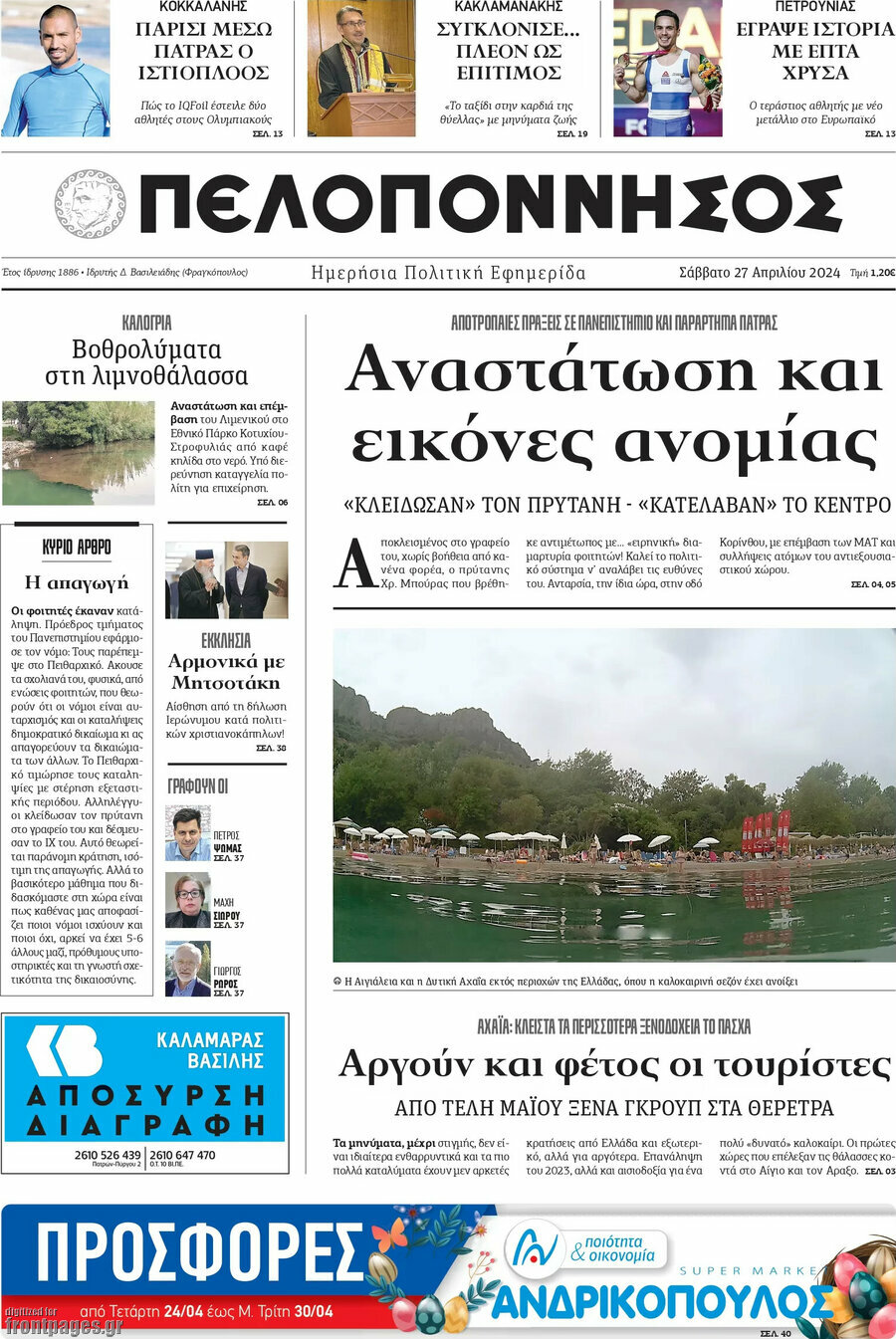 Πελοπόννησος