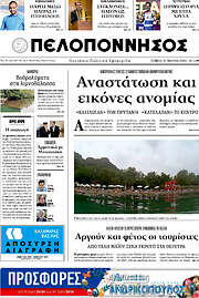 /Πελοπόννησος