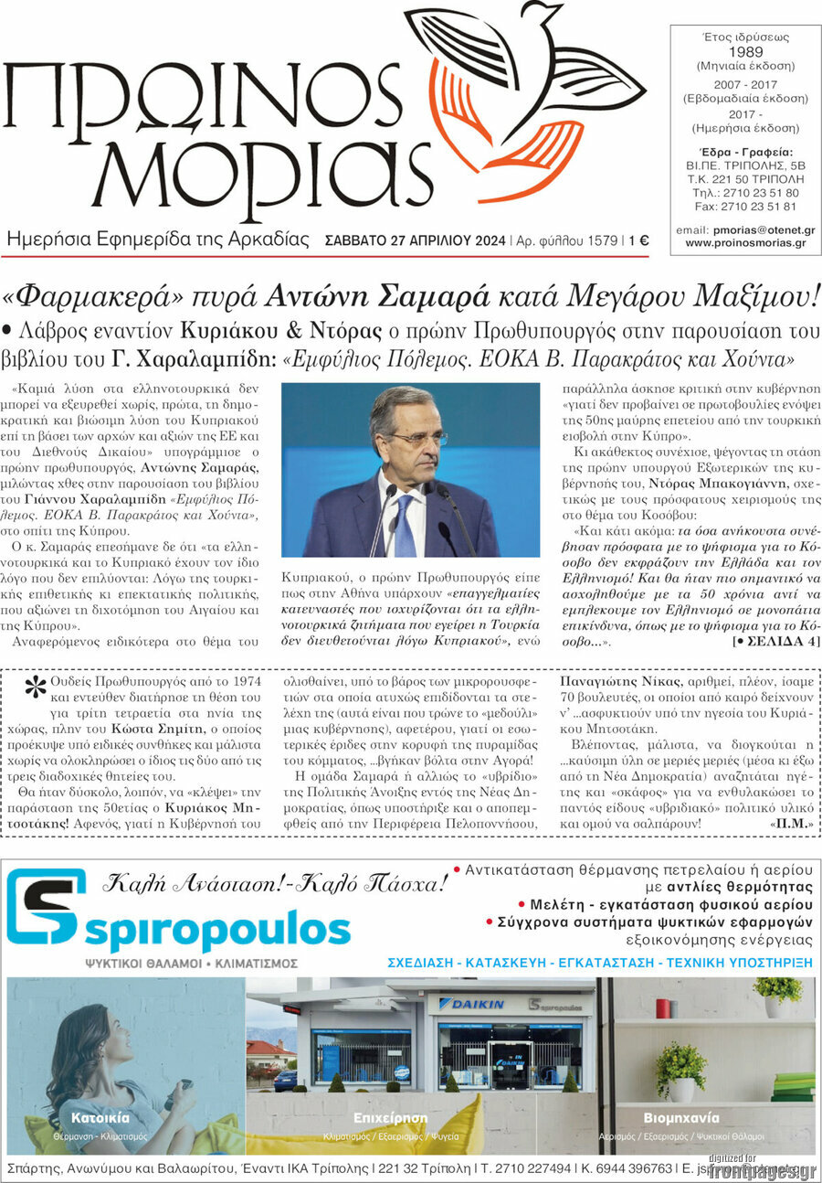 Πρωινός Μοριάς