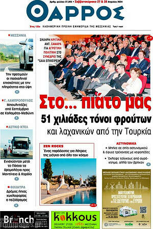 Πρωτοσέλιδο Θάρρος