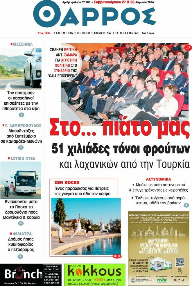 Θάρρος