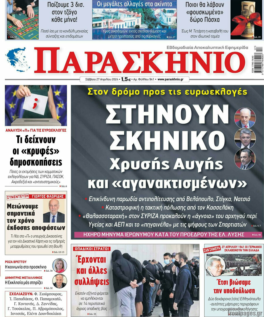 Παρασκήνιο