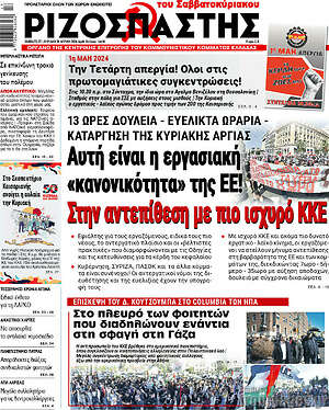 Ριζοσπάστης: Στην αντεπίθεση με πιο ισχυρό ΚΚΕ