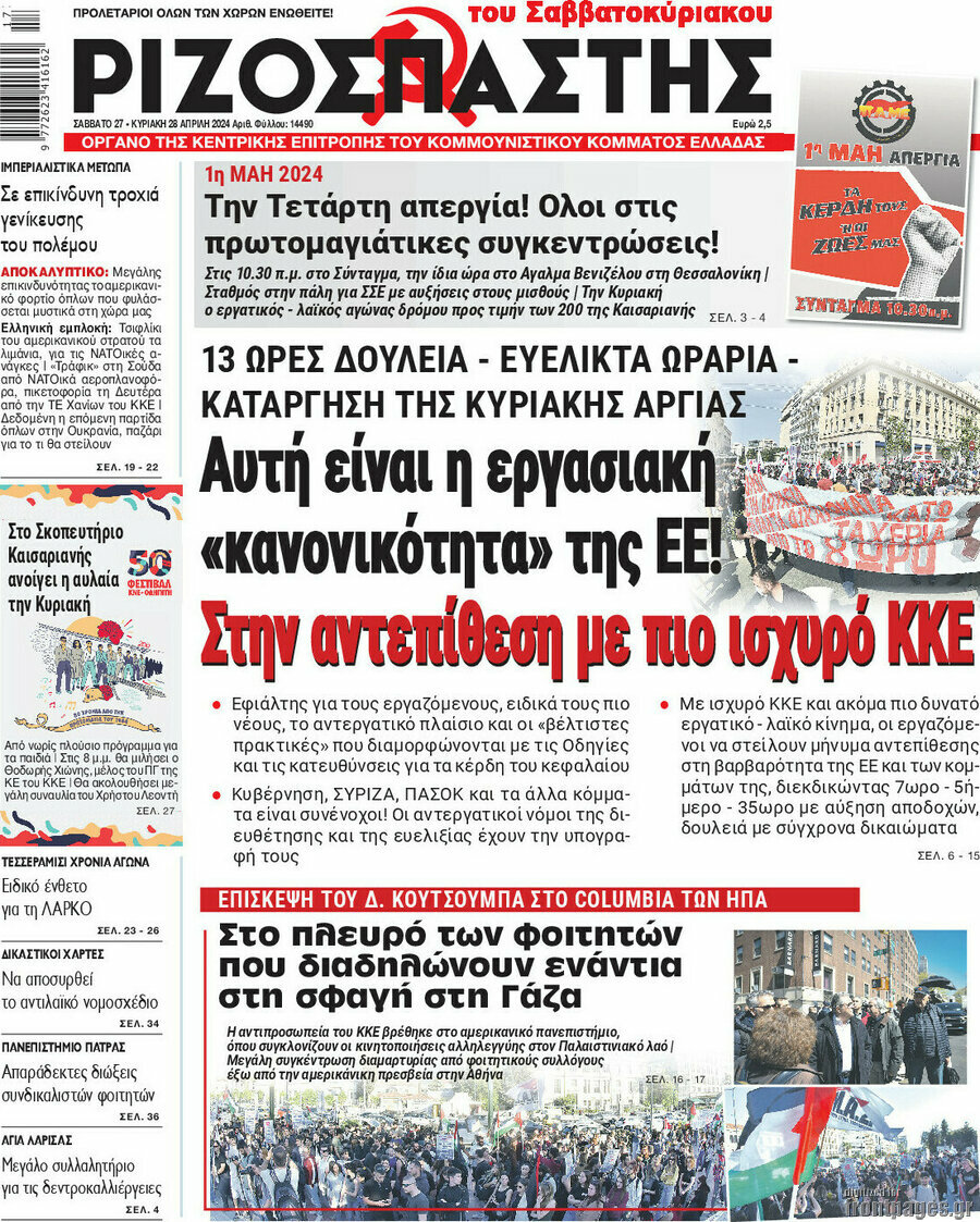 Ριζοσπάστης