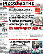 /Ριζοσπάστης