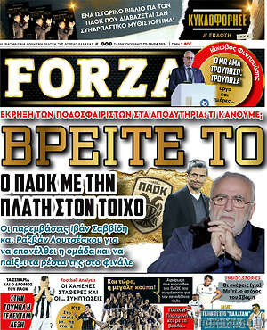 Πρωτοσέλιδο εφημερίδας Forza - protoselida