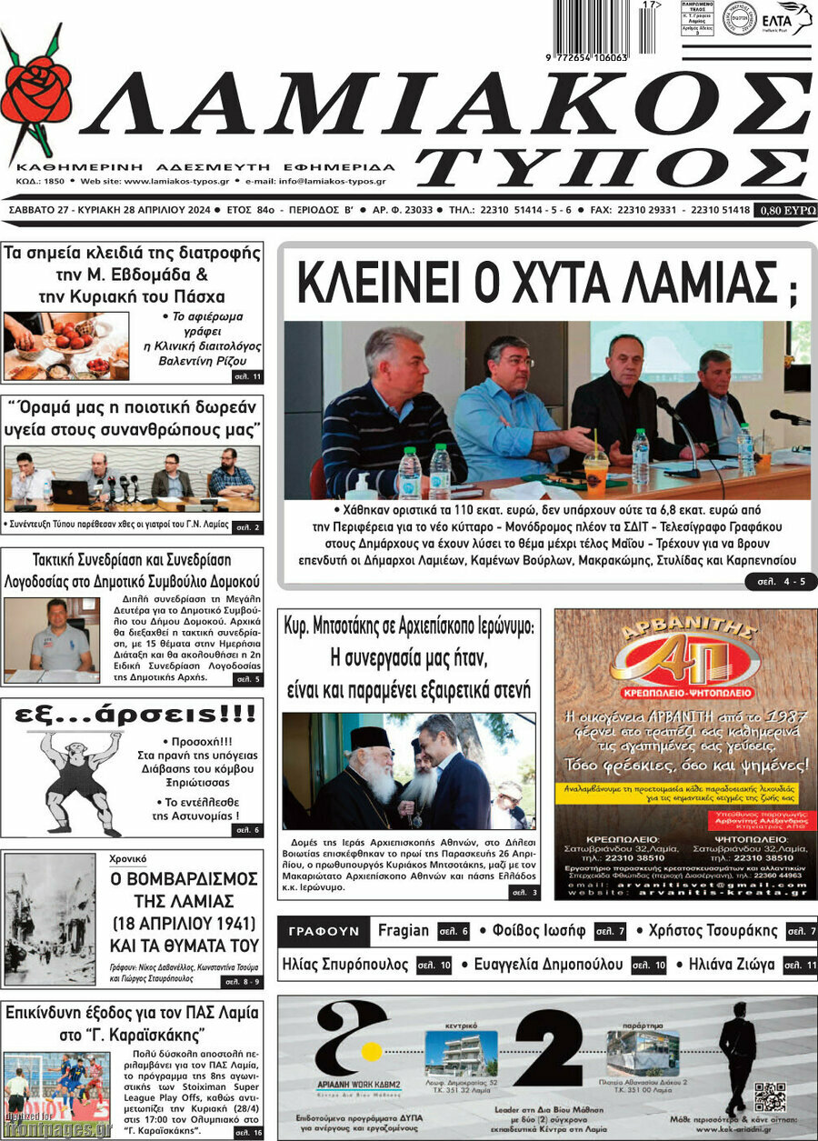 Λαμιακός Τύπος