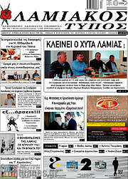 /Λαμιακός Τύπος