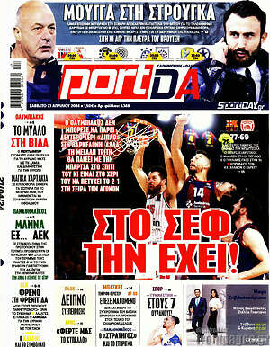 Πρωτοσέλιδο εφημερίδας Sport Day - protoselida