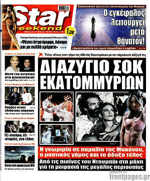Πρωτοσέλιδο εφημερίδας Star press - protoselida