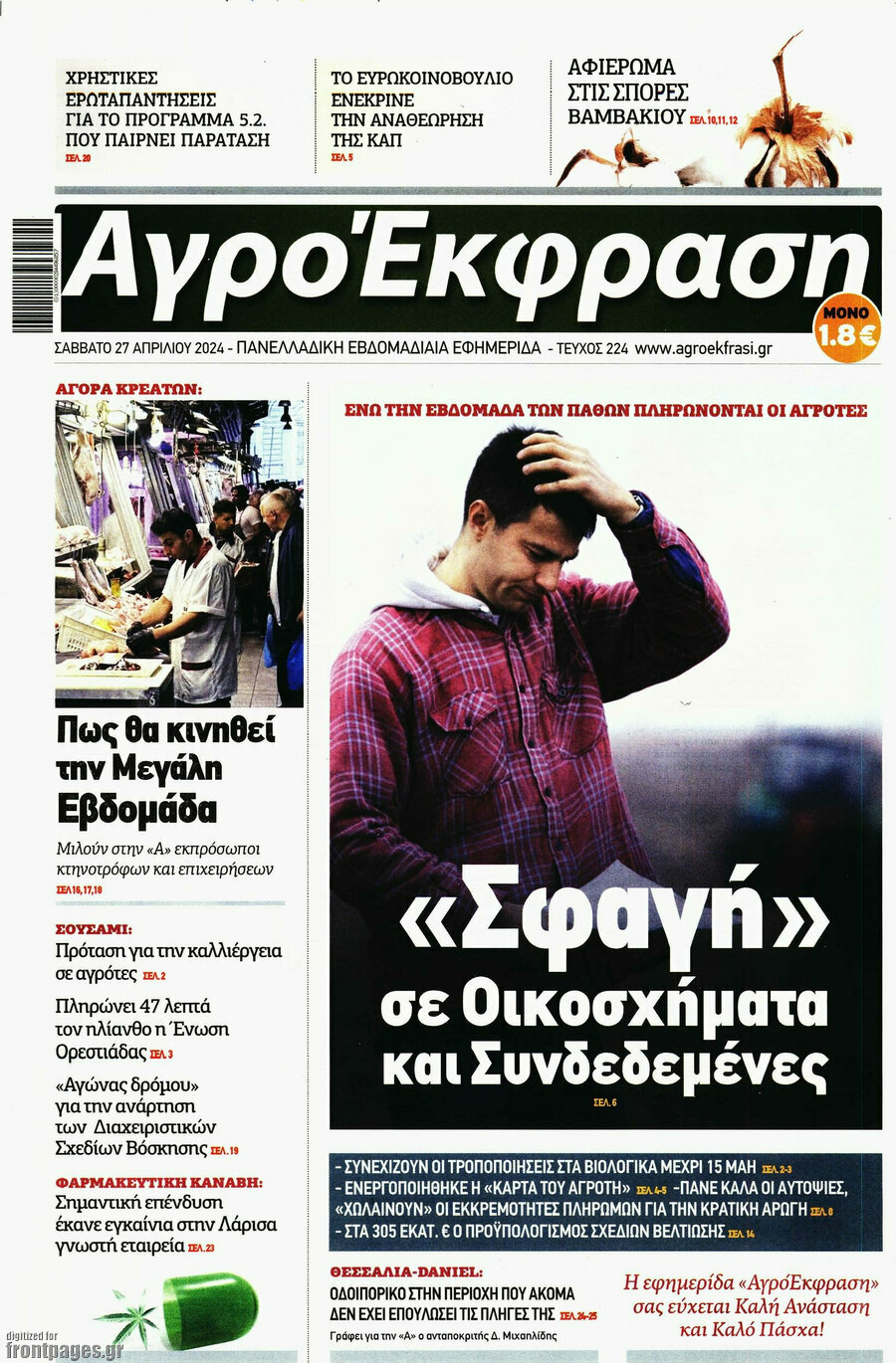 Αγροέκφραση