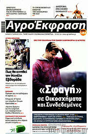 /Αγροέκφραση