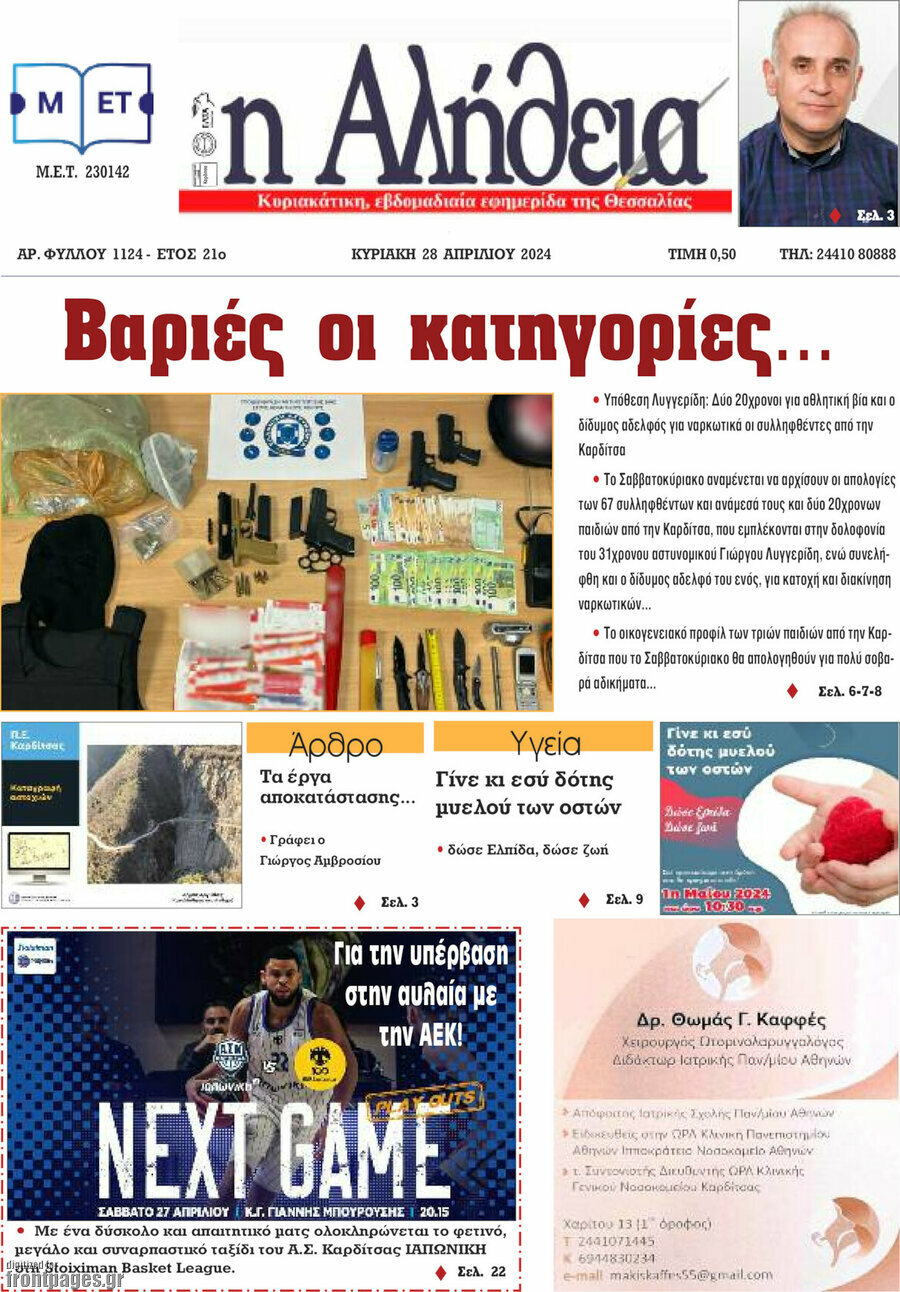 Η Αλήθεια