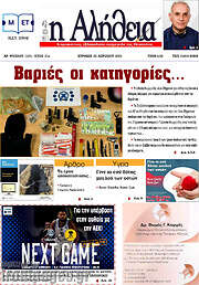/Η Αλήθεια