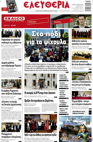 Πρωτοσέλιδο Ελευθερία