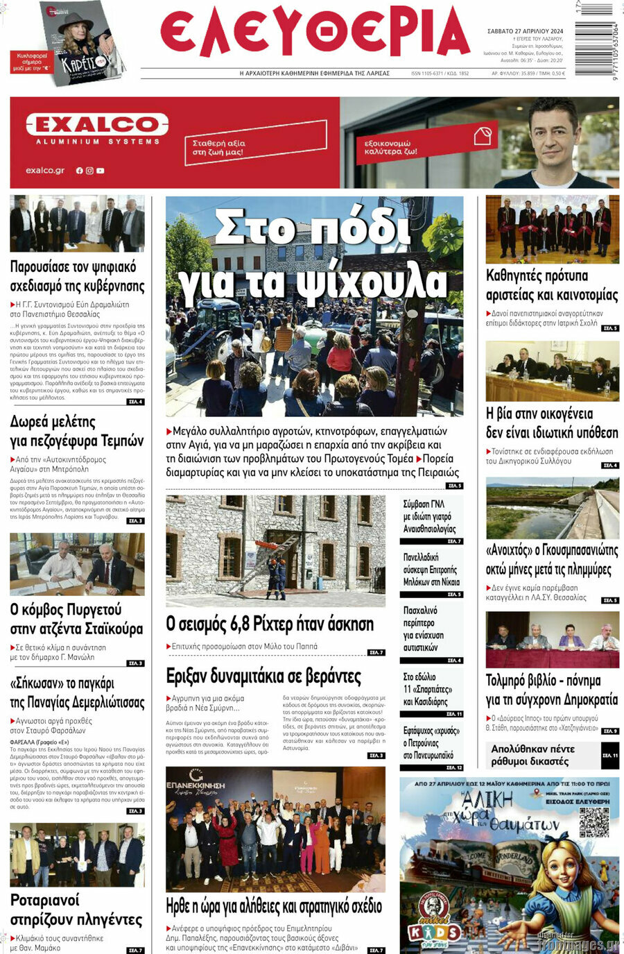 Ελευθερία