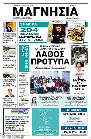 Πρωτοσέλιδο Μαγνησία