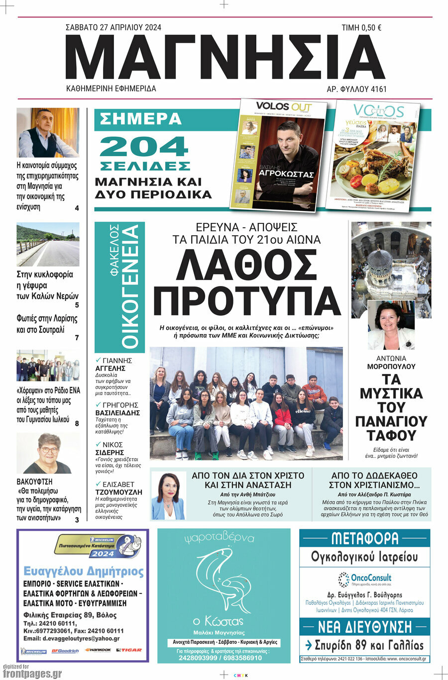 Μαγνησία