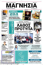 /Μαγνησία