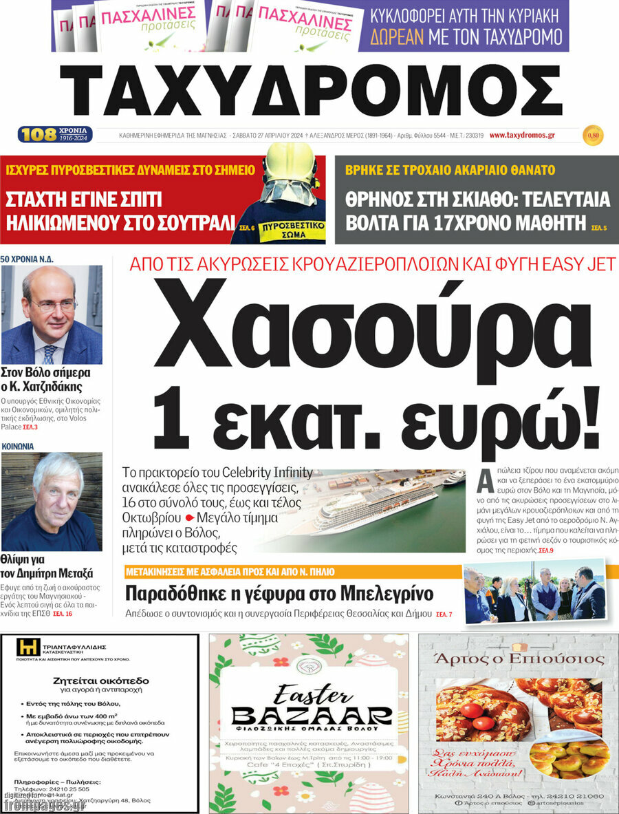 Ταχυδρόμος