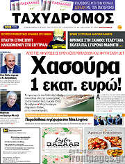/Ταχυδρόμος