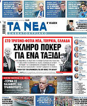 /Τα Νέα
