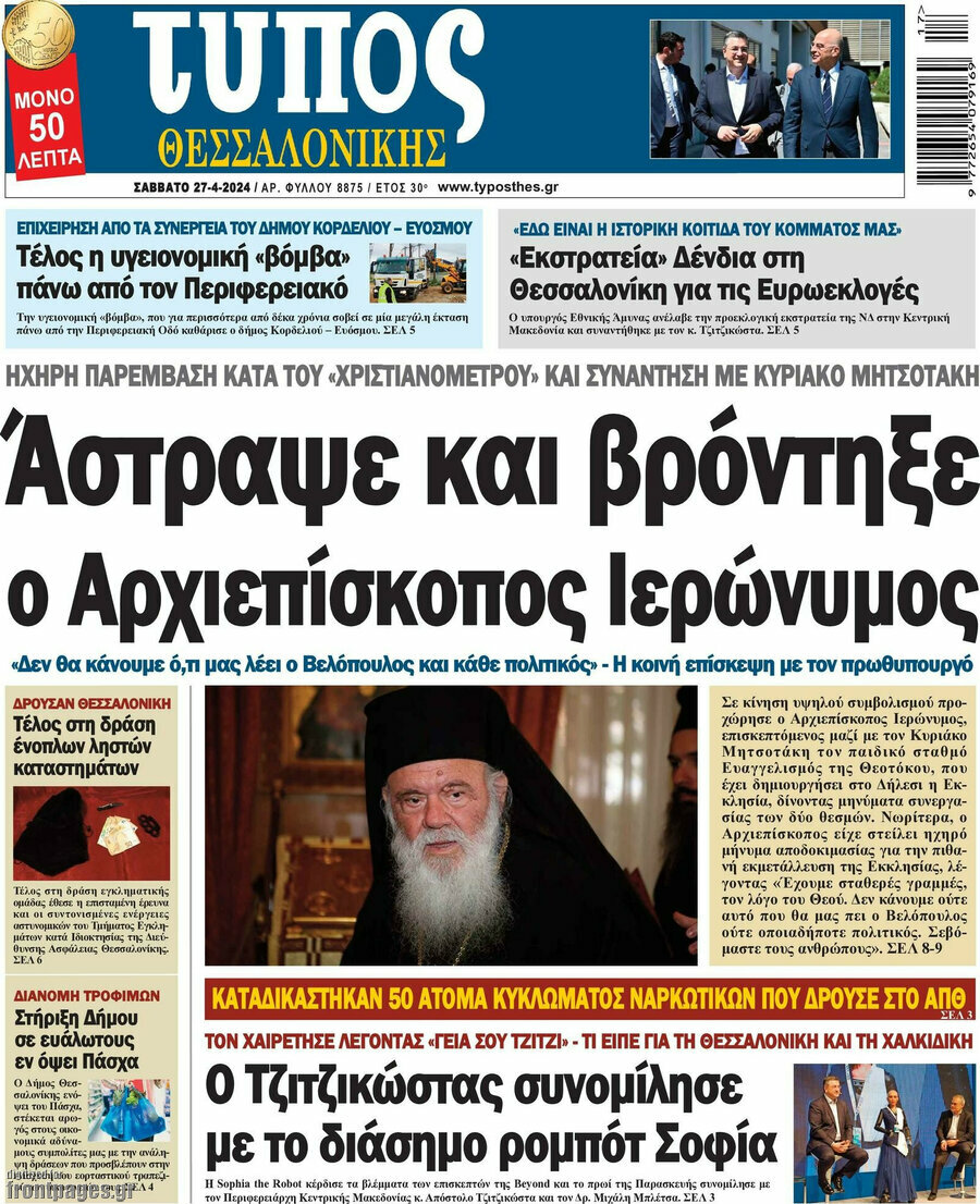 Τύπος Θεσσαλονίκης
