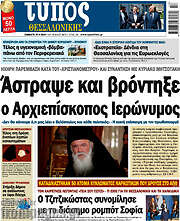/Τύπος Θεσσαλονίκης