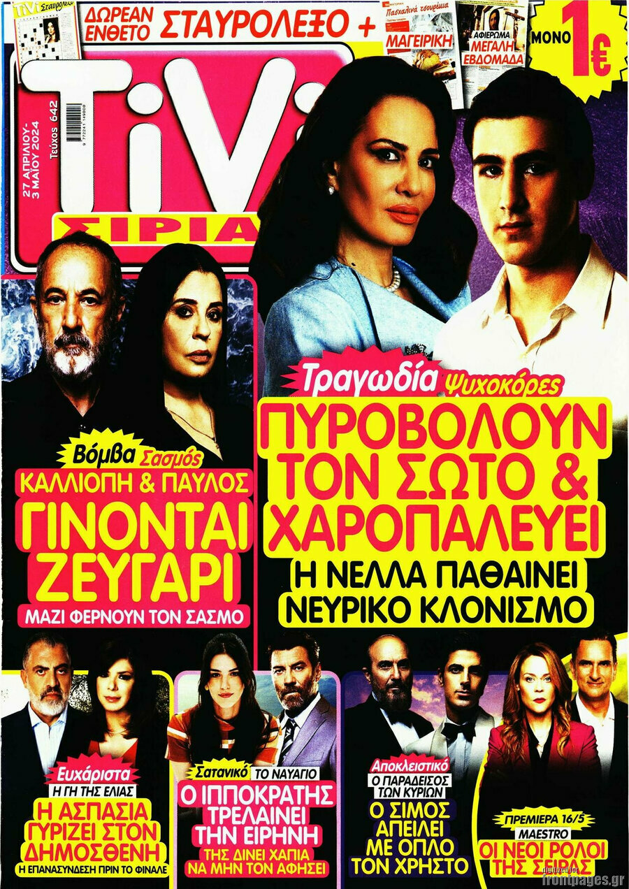 TIVI Σίριαλ