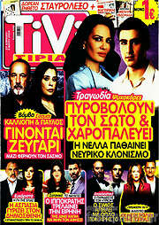 /TIVI Σίριαλ
