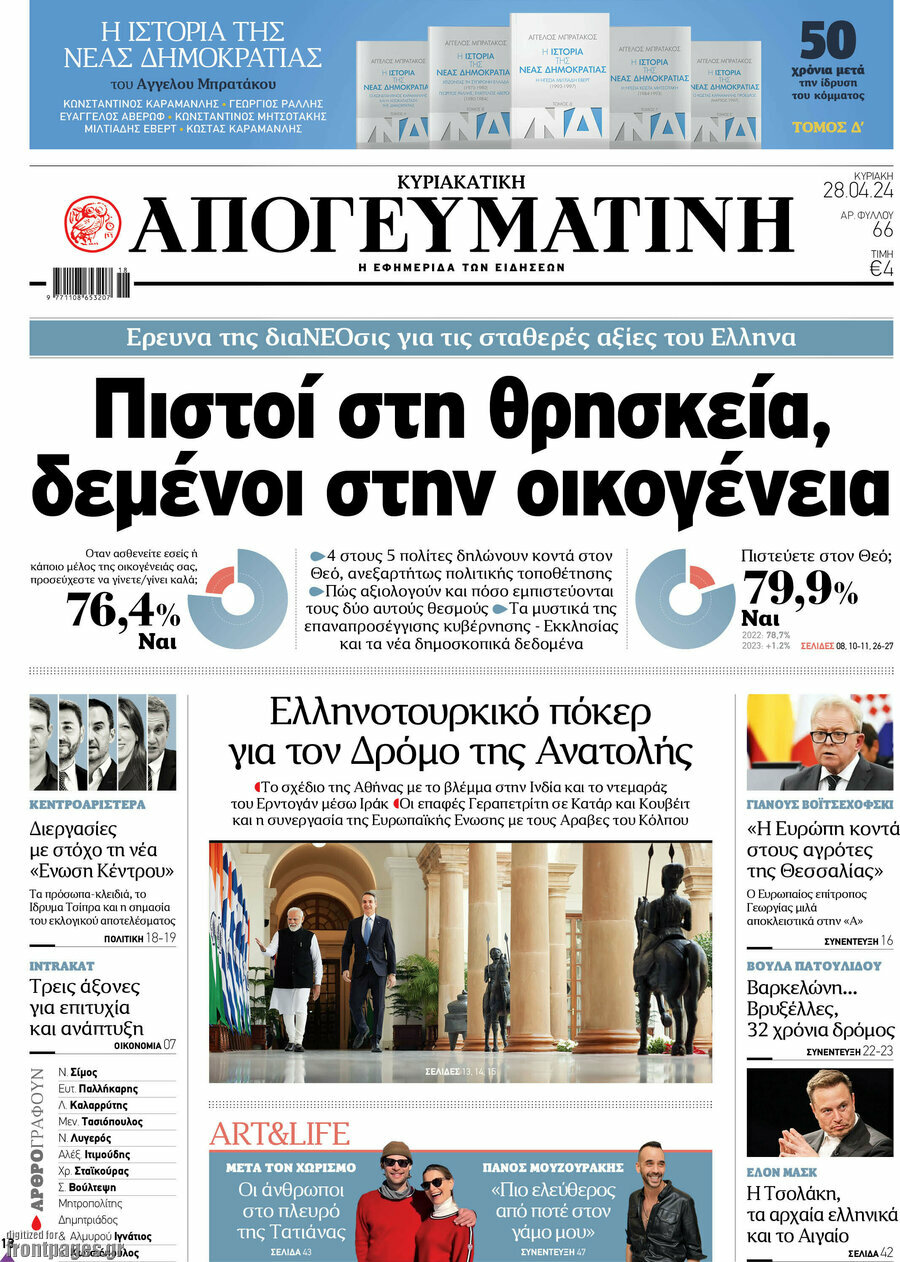 Απογευματινή