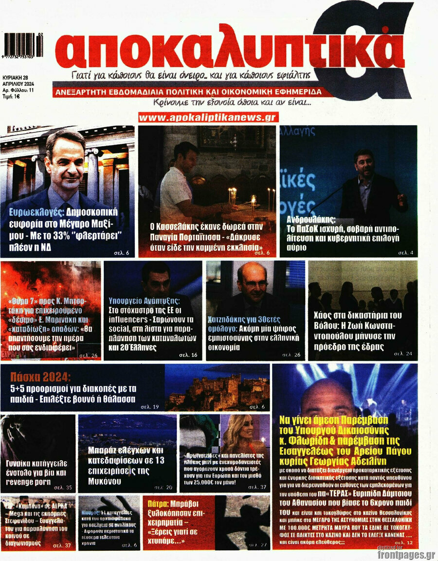 Αποκαλυπτικά