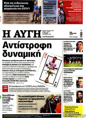 Αυγή: Αντίστροφη δυναμική