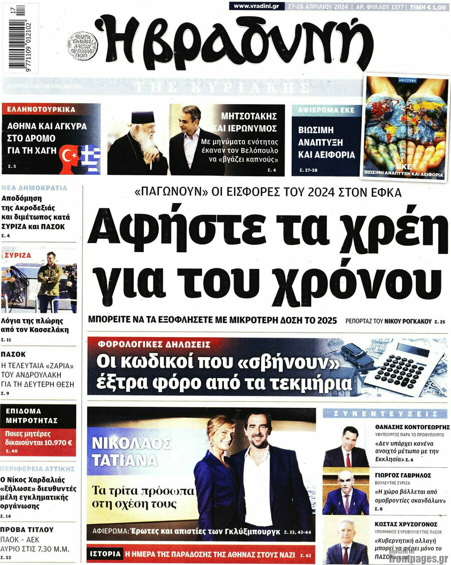 Βραδυνή
