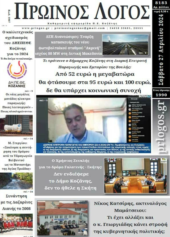 Πρωινός Λόγος