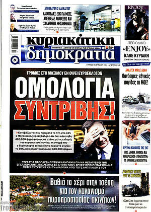 Πρωτοσέλιδο εφημερίδας Δημοκρατία - protoselida