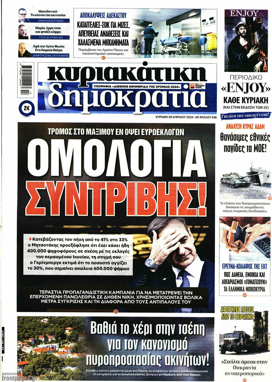 Δημοκρατία